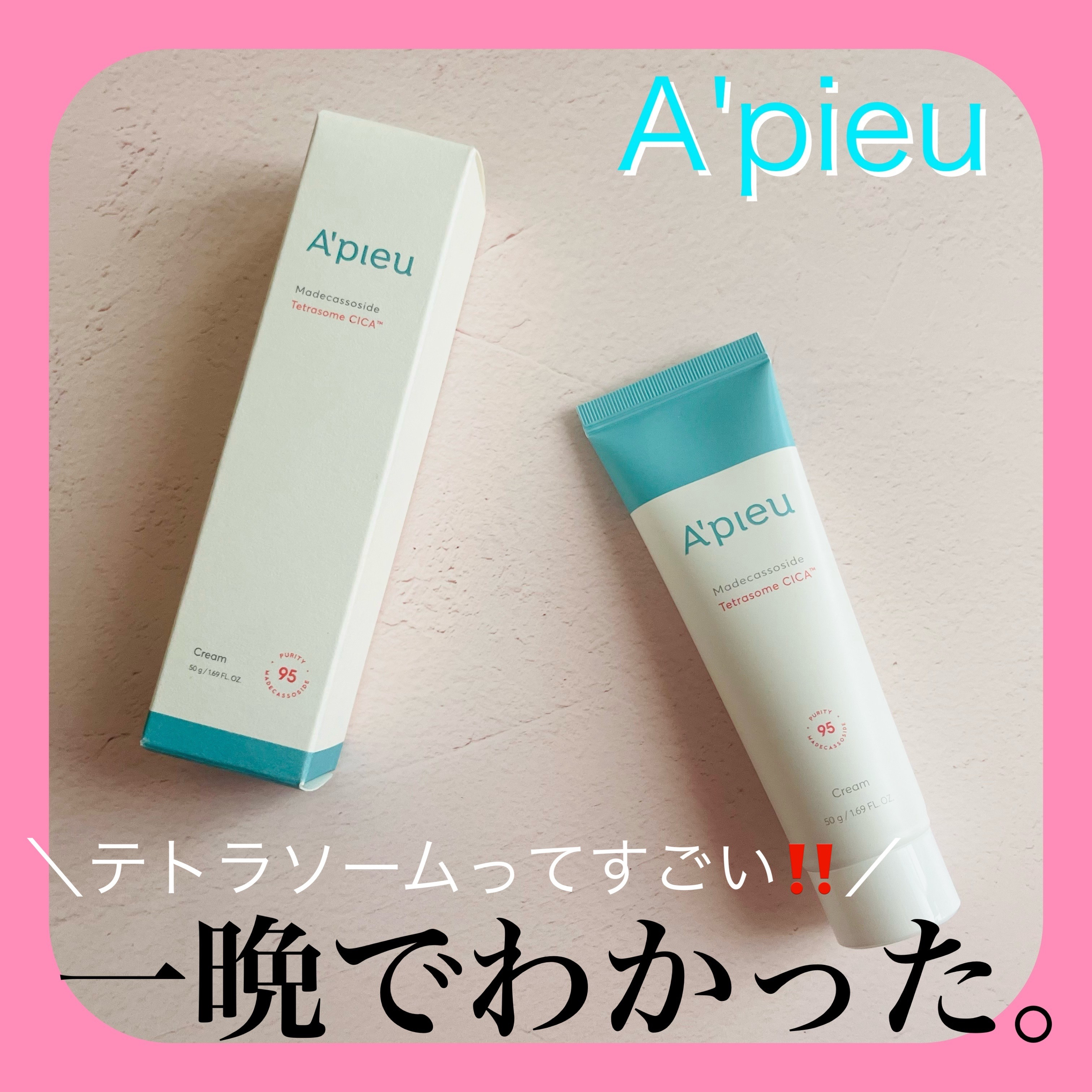 アピュー テトラソーム CICAクリーム/A’pieu/フェイスクリームを使ったクチコミ（1枚目）