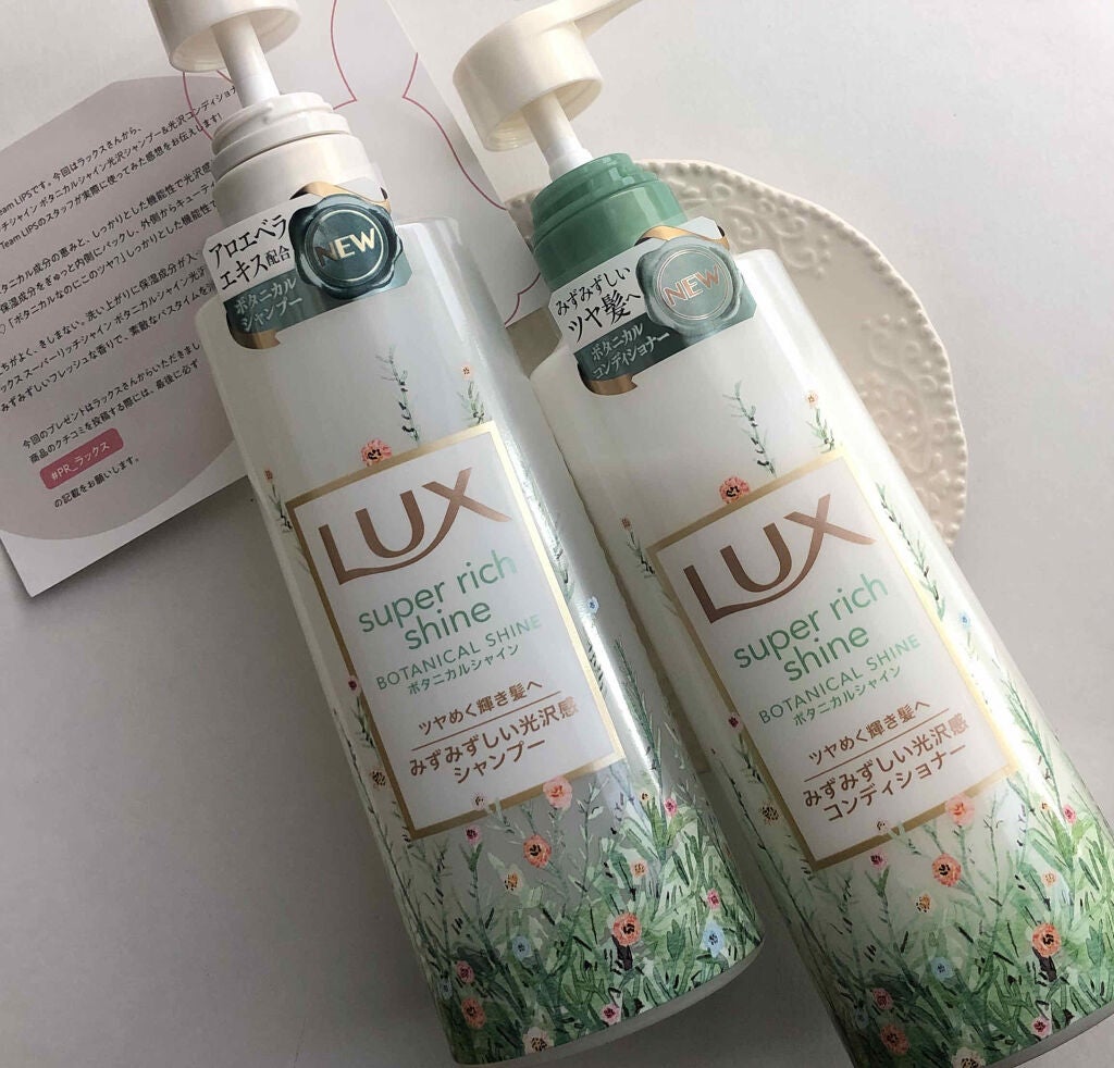 スーパーリッチシャイン ボタニカルシャイン 光沢シャンプー /光沢コンディショナー/LUX/市販シャンプーを使ったクチコミ(1枚目)