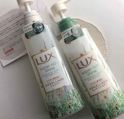 スーパーリッチシャイン ボタニカルシャイン 光沢シャンプー /光沢コンディショナー/LUX/市販シャンプーを使ったクチコミ(1枚目)