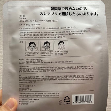 バイオコンディショニングエッセンス ハイドロエンハンシングマスク/IOPE/シートマスク・パックを使ったクチコミ(2枚目)