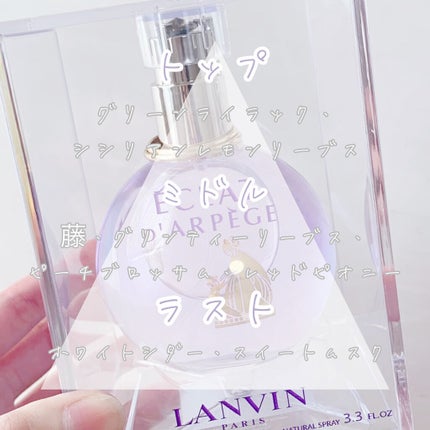 ランバン エクラ・ドゥ・アルページュ オード パルファム/LANVIN/香水(レディース)を使ったクチコミ(4枚目)