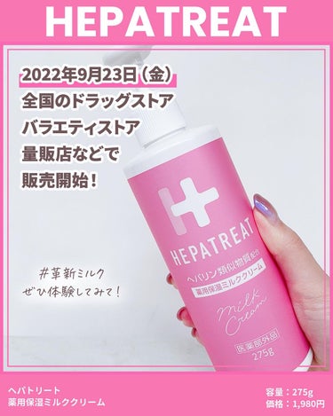 ヘパトリート 薬用保湿化粧水/ゼトックスタイル/化粧水を使ったクチコミ（4枚目）