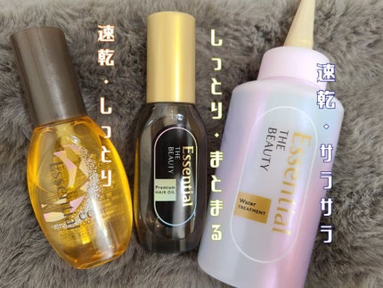 エッセンシャル プレミアム ウォータートリートメント EXスムース/エッセンシャル/アウトバストリートメントを使ったクチコミ(1枚目)
