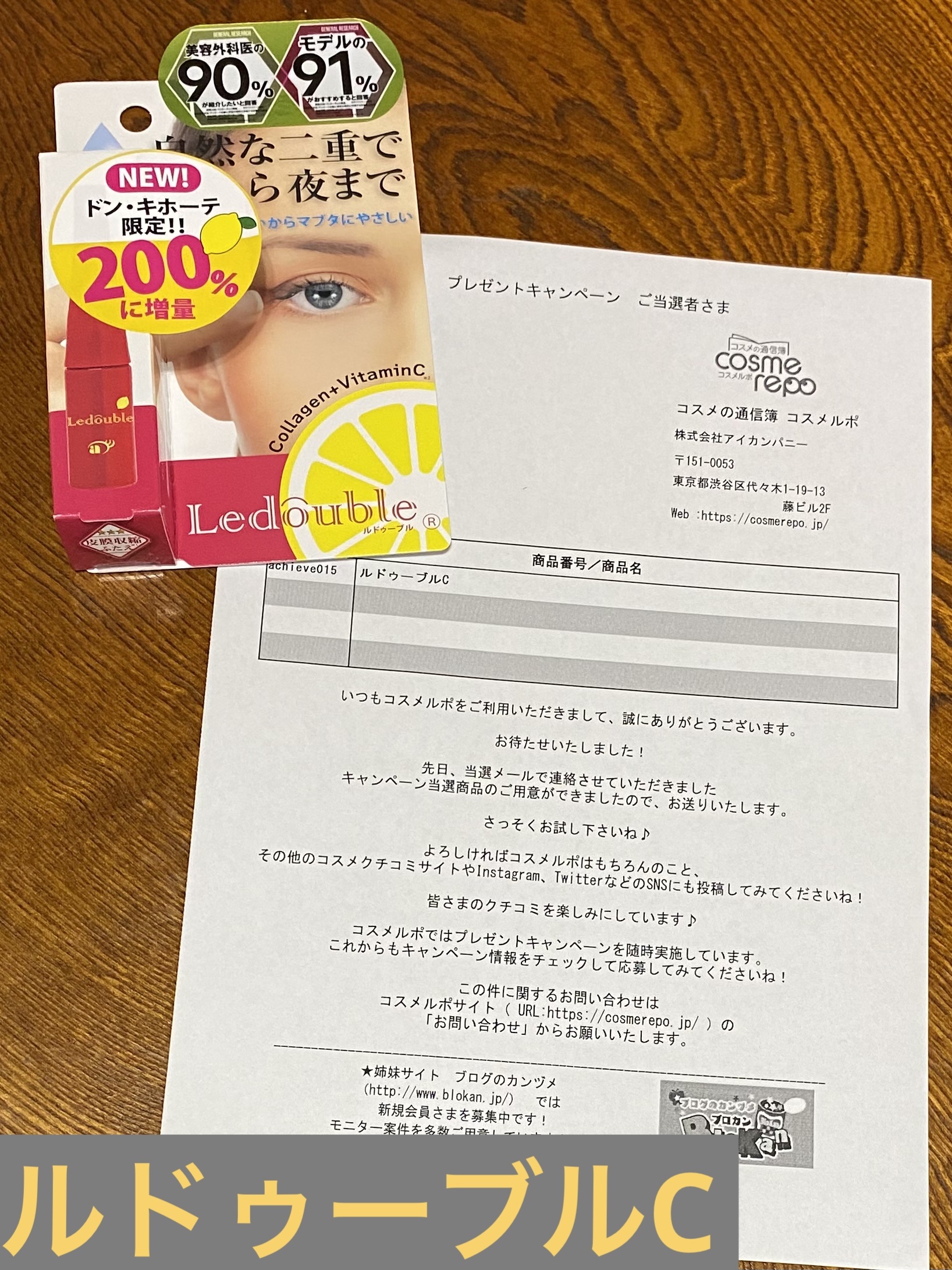 ルドゥーブルC/ルドゥーブル/二重まぶた用アイテムを使ったクチコミ（1枚目）