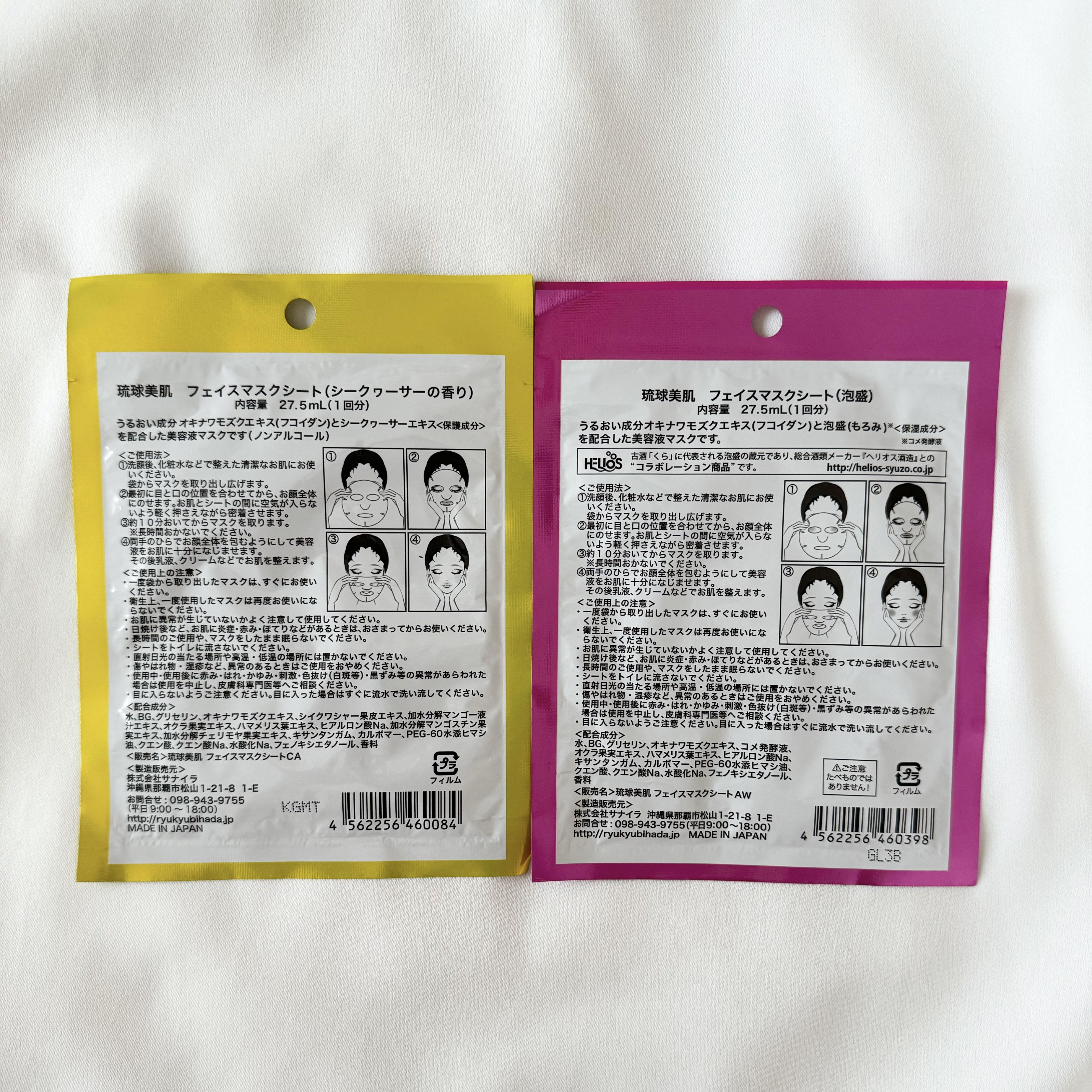 フェイスマスクシート ハイビスカスの香り/琉球美肌/シートマスク・パックを使ったクチコミ（2枚目）