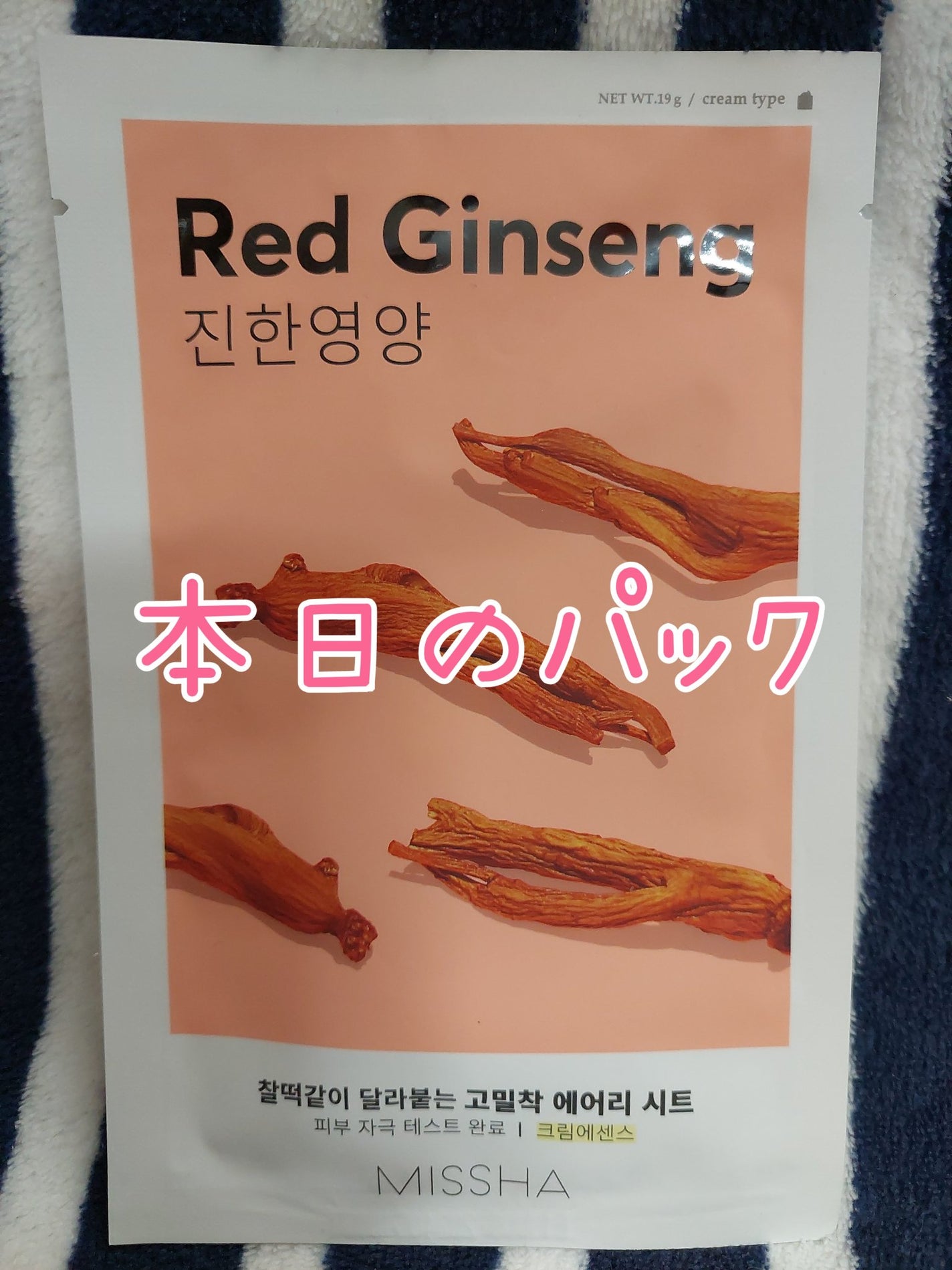 エアリーシートマスク(RG)/MISSHA/シートマスク・パックを使ったクチコミ(1枚目)