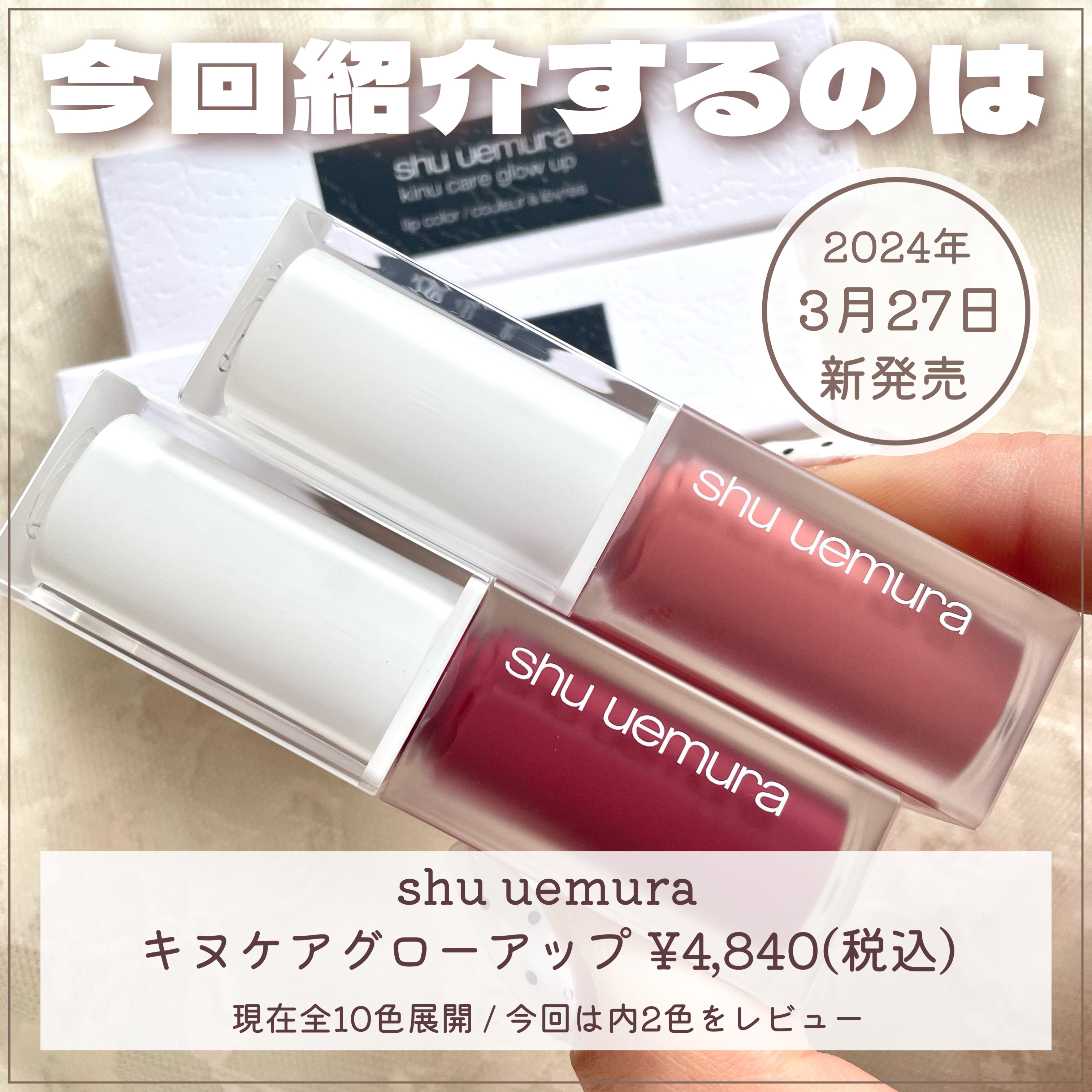 キヌケアグローアップ/shu uemura/口紅を使ったクチコミ（2枚目）