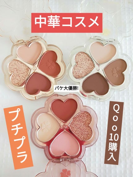 幸せの四葉のクローバー アイシャドウパレット/kiss beauty/アイシャドウパレットを使ったクチコミ(1枚目)