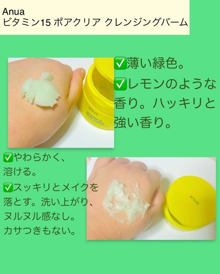 ビタミン15 ポアクリア クレンジングバーム/Anua/クレンジングバームを使ったクチコミ(2枚目)
