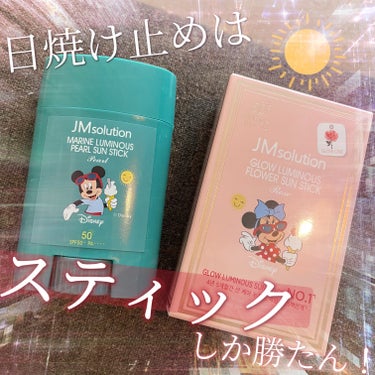 JMsolution JAPAN マリンルミナスパールサンスティックパールのクチコミ「塗り直しはささっとスティックで！！
今年の夏は絶対焼かない！☀️



白肌作りましょう！！！.....」（1枚目）