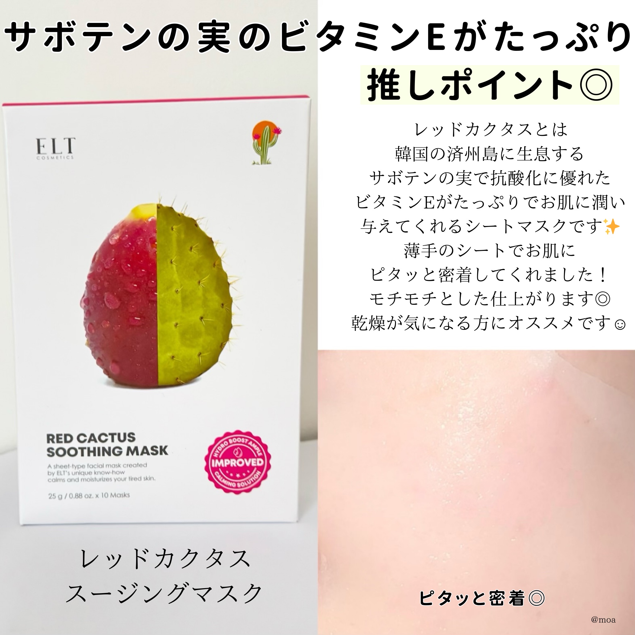 レッドカクタススージングマスク/ELT COSMETICS/シートマスク・パックを使ったクチコミ（3枚目）