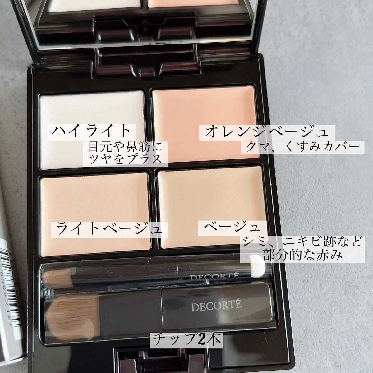 トーンパーフェクティング パレット/DECORTÉ/パレットコンシーラーを使ったクチコミ(2枚目)