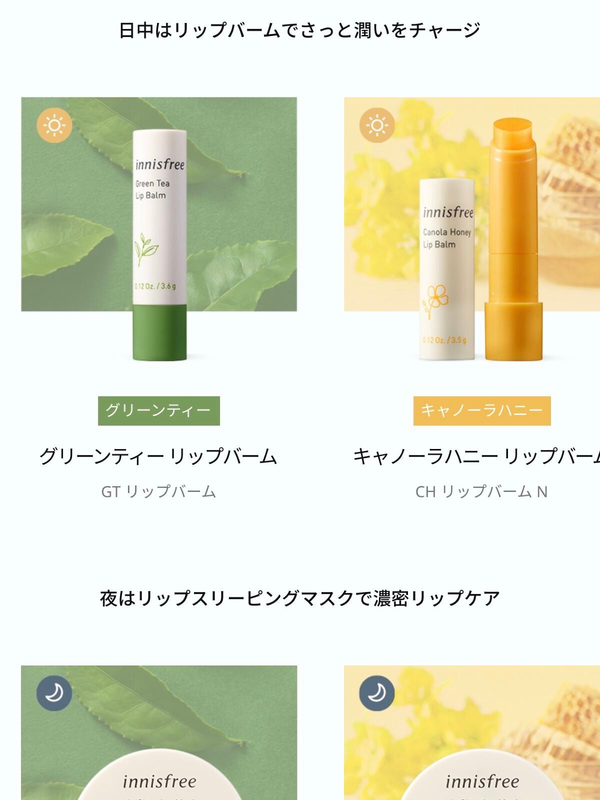 キャノーラハニー リップスリーピングマスク/innisfree/リップケアを使ったクチコミ(9枚目)