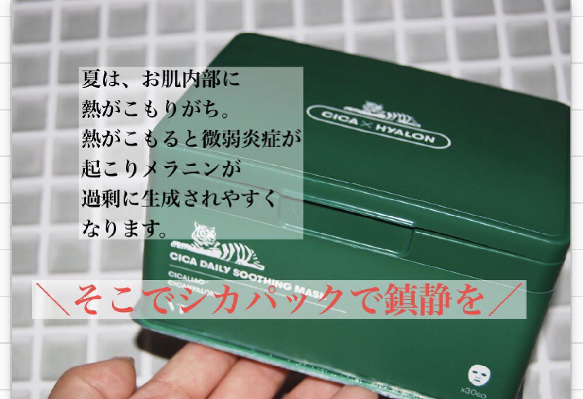 CICA デイリースージングマスク/VT/シートマスク・パックを使ったクチコミ（2枚目）