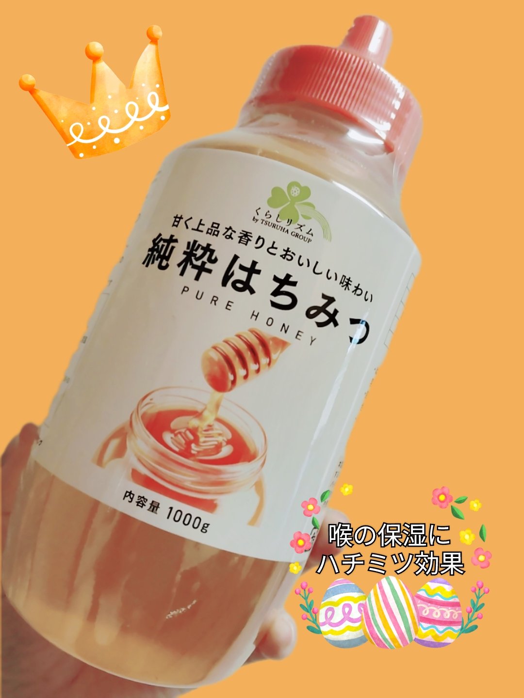 はちみつ/くらしリズム/その他を使ったクチコミ（1枚目）