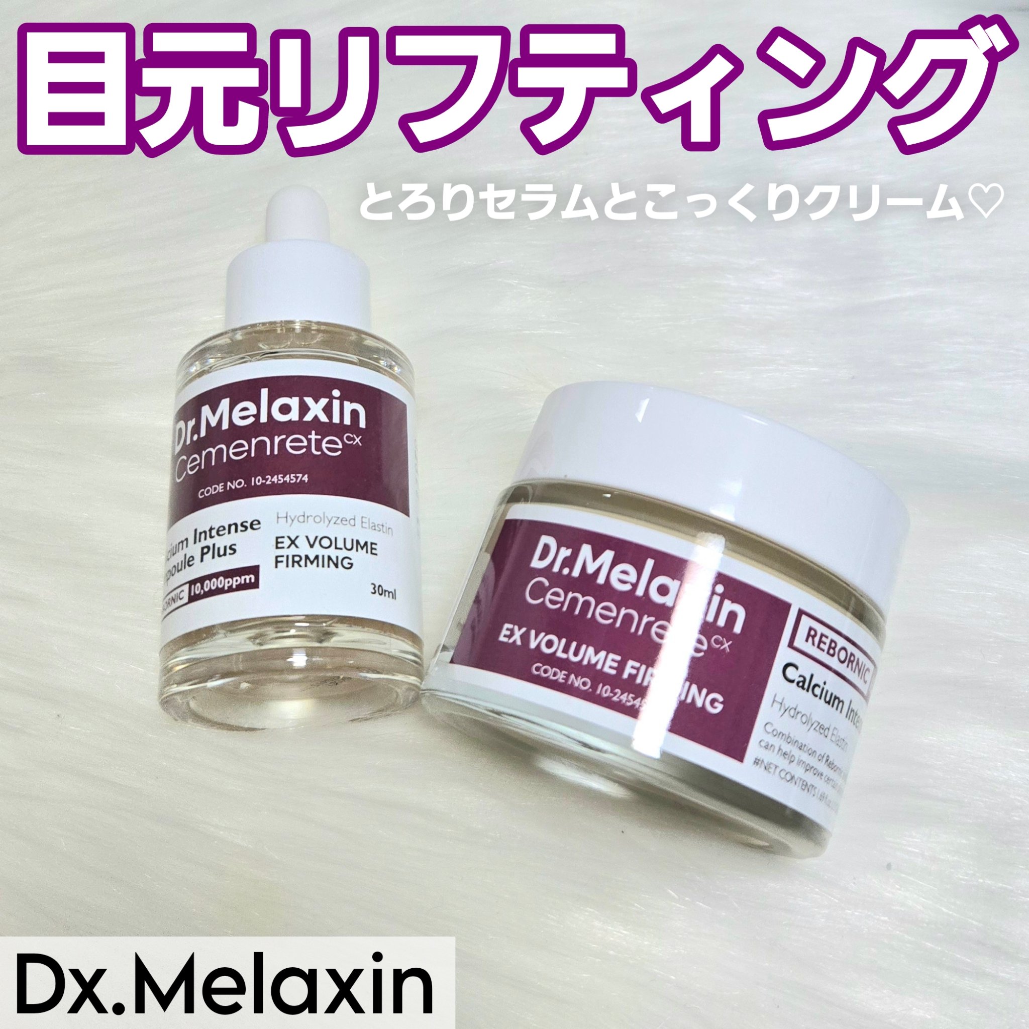 Cemenrete Calcium Intense Cream/Dr.Melaxin/フェイスクリームを使ったクチコミ（1枚目）