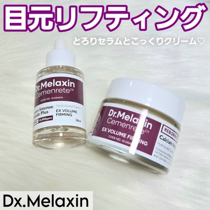 Cemenrete Calcium Intense Cream/Dr.Melaxin/フェイスクリームを使ったクチコミ(1枚目)