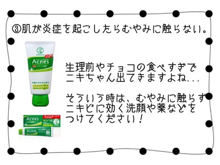 ニキビ治療薬(医薬品)/メンソレータム アクネス/その他を使ったクチコミ(4枚目)