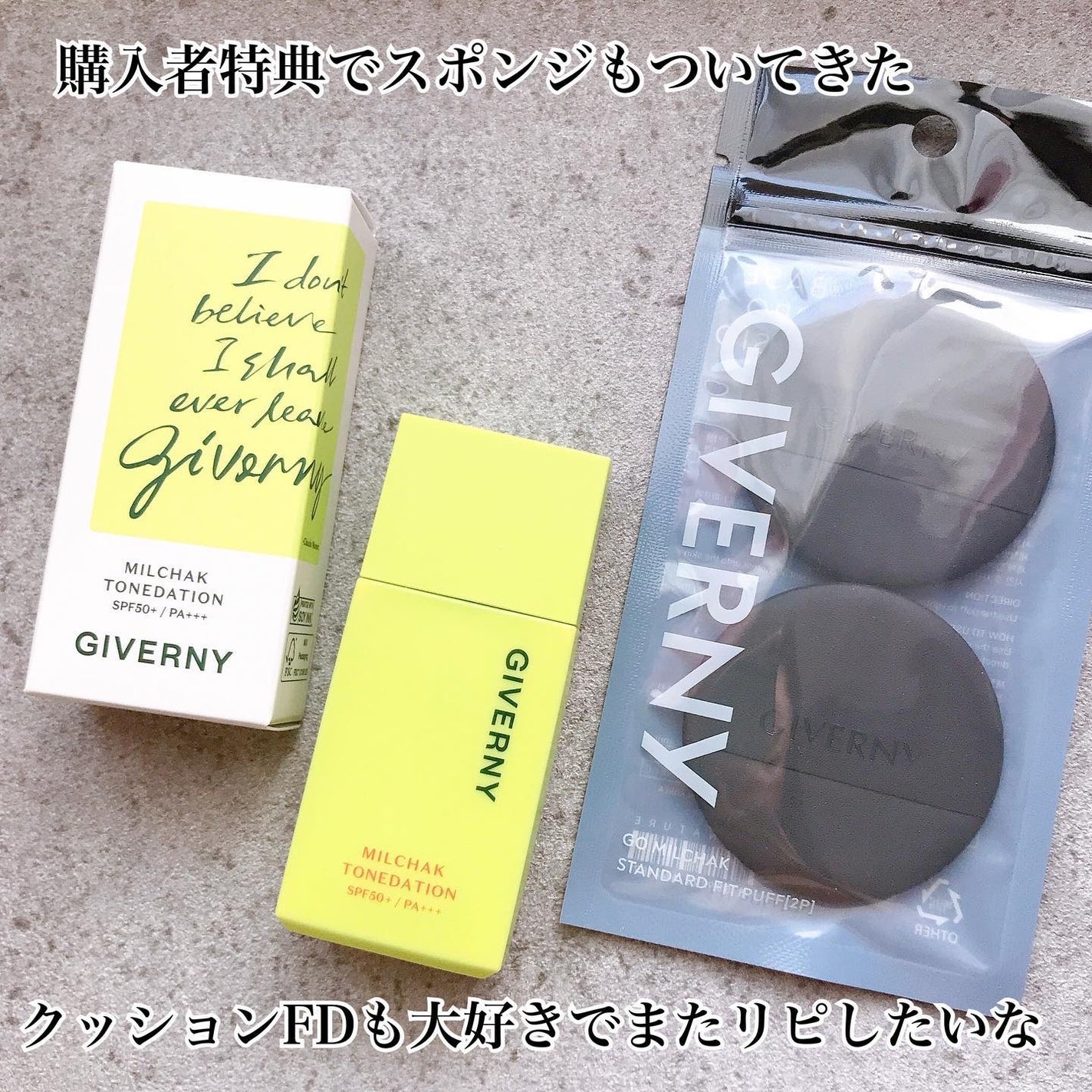 密着トーンデーション/GIVERNY/化粧下地を使ったクチコミ(5枚目)