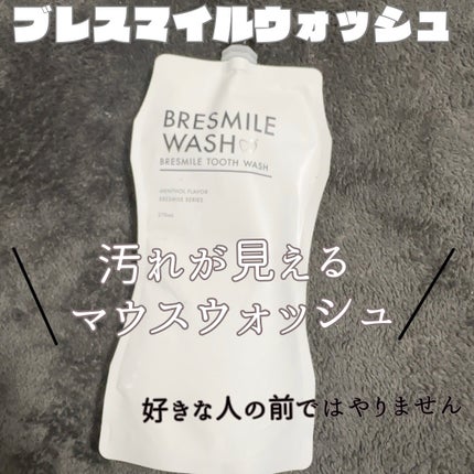 ブレスマイルウォッシュ/BRESMILE(ブレスマイル)/マウスウォッシュ・スプレーを使ったクチコミ(1枚目)