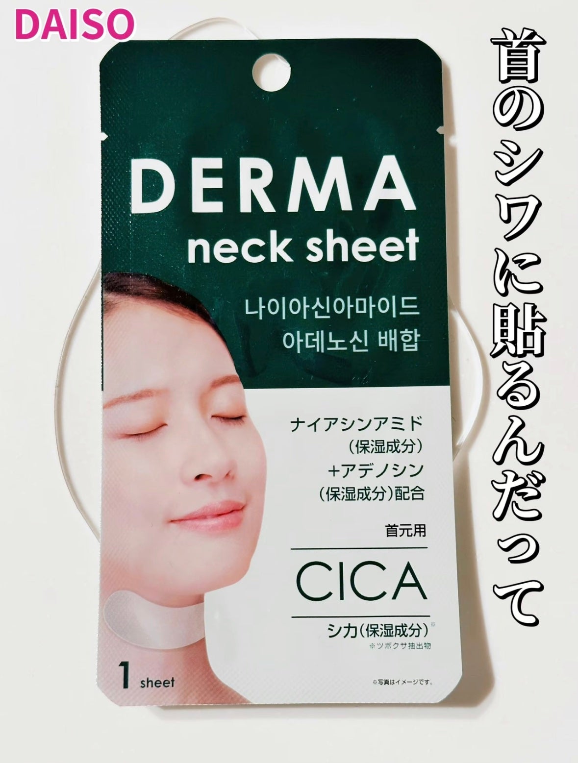 あここ 垢抜けメイクとスキンケア on LIPS 「韓国で話題の部分用シートパックがダイソーに新登場!
極薄シート..」(1枚目)