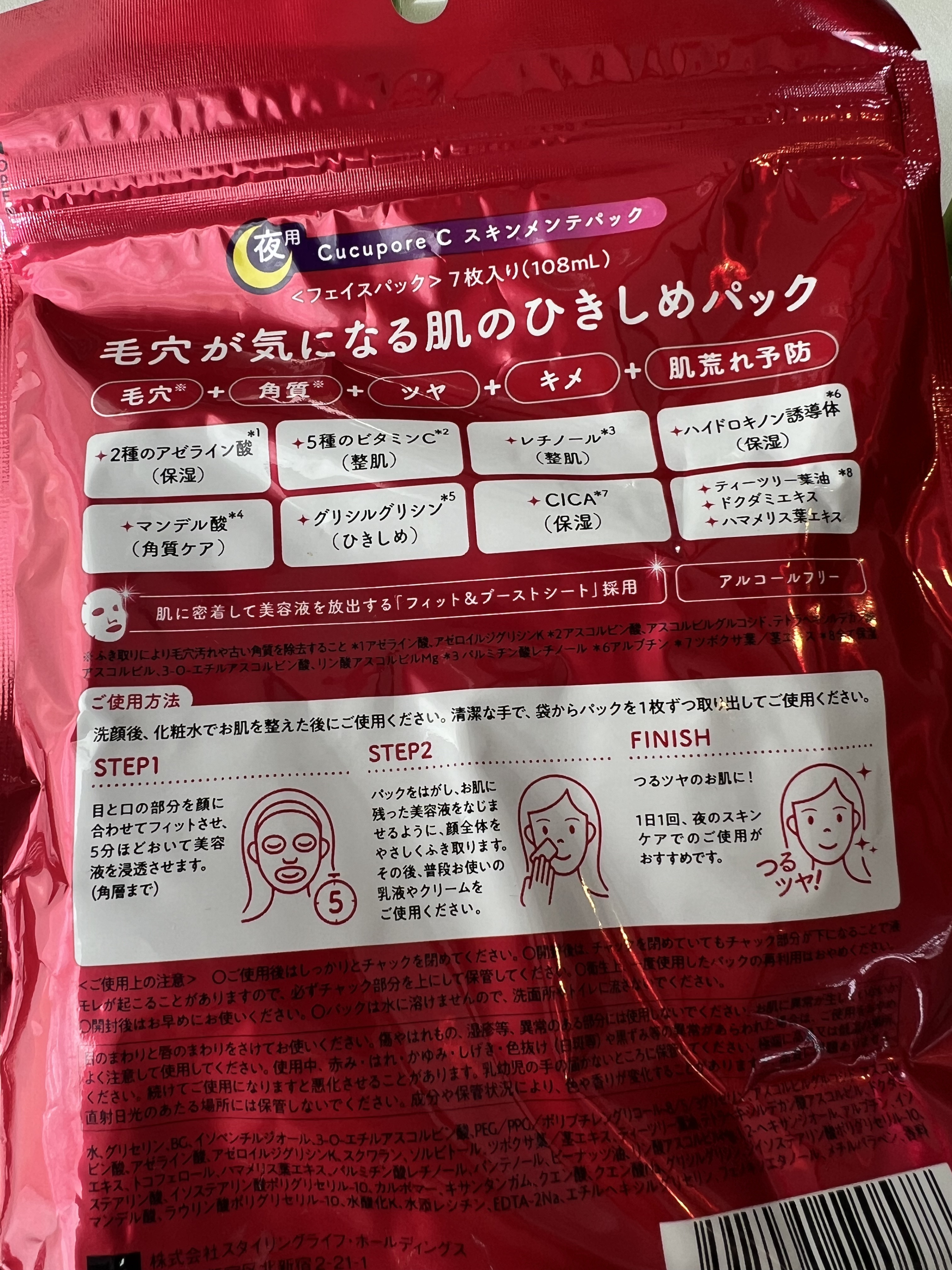 スキンメンテパック/CucuporeC/シートマスク・パックを使ったクチコミ（2枚目）