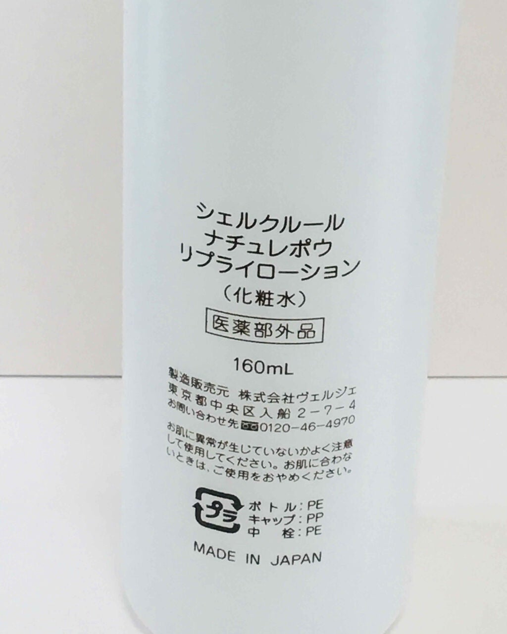 リプライローション/シェルクルール/化粧水を使ったクチコミ(2枚目)