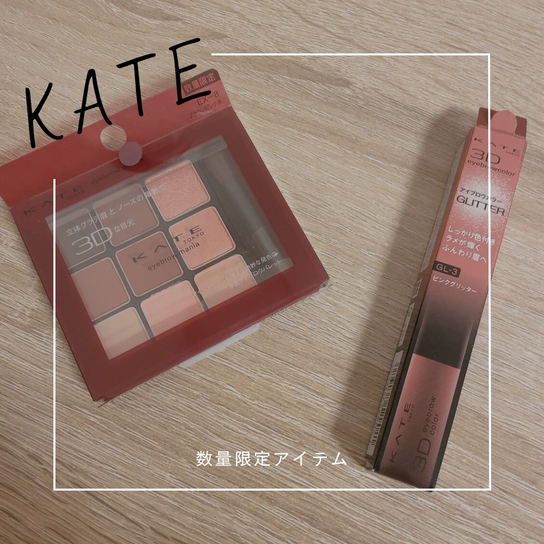 3DアイブロウカラーN GL-3 ピンクグリッター/KATE/眉マスカラを使ったクチコミ（1枚目）