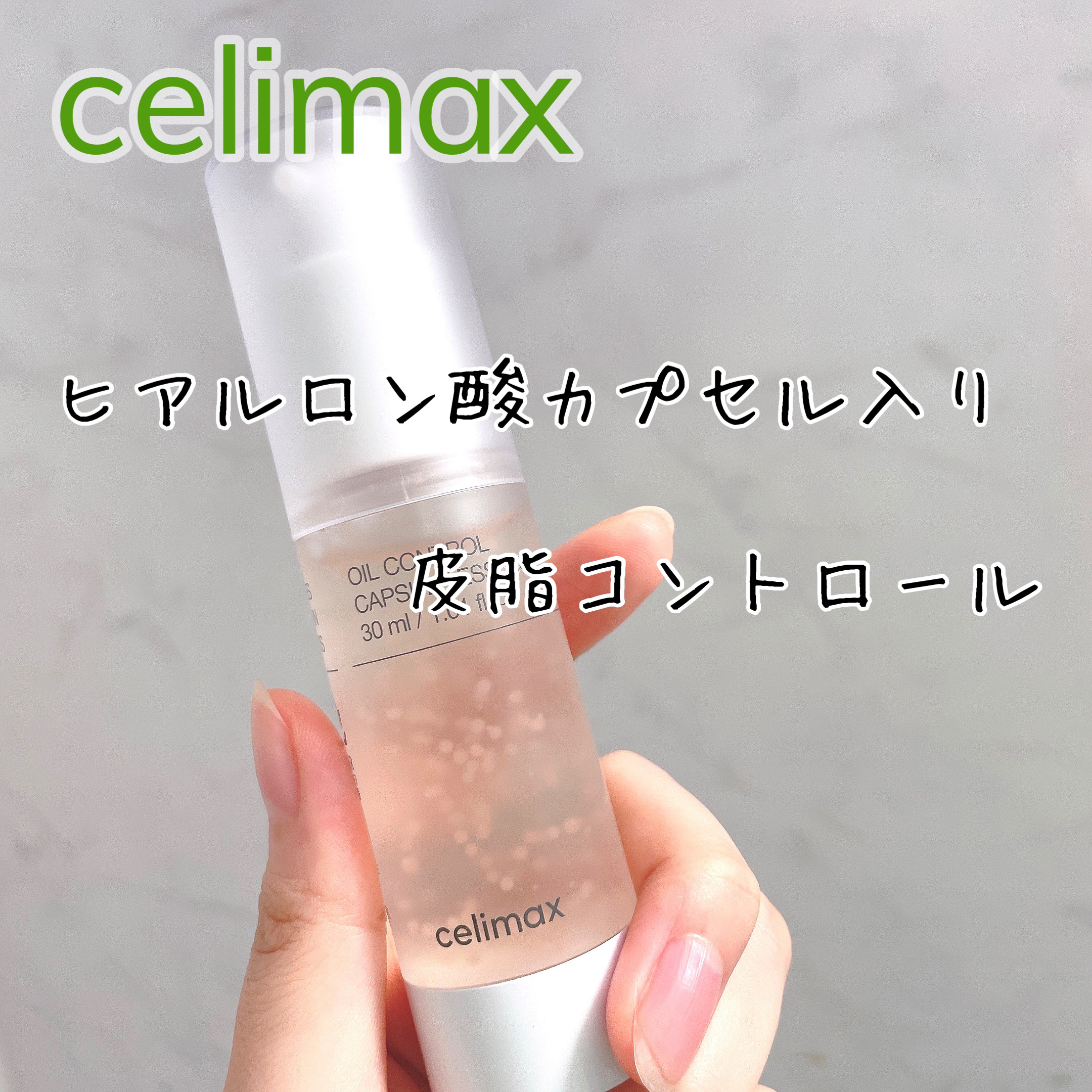 オイルコントロールカプセルエッセンス/celimax/美容液を使ったクチコミ（1枚目）