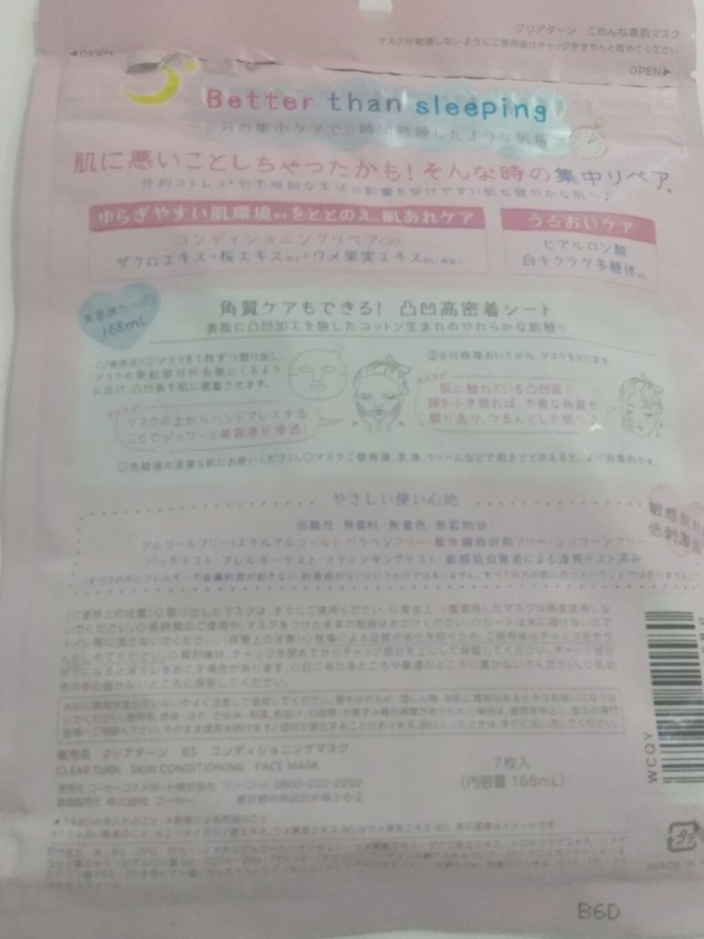 ごめんね素肌マスク/クリアターン/シートマスク・パックを使ったクチコミ(3枚目)