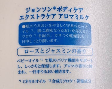 エクストラケア アロマミルク/ジョンソンボディケア/ボディミルクを使ったクチコミ（3枚目）