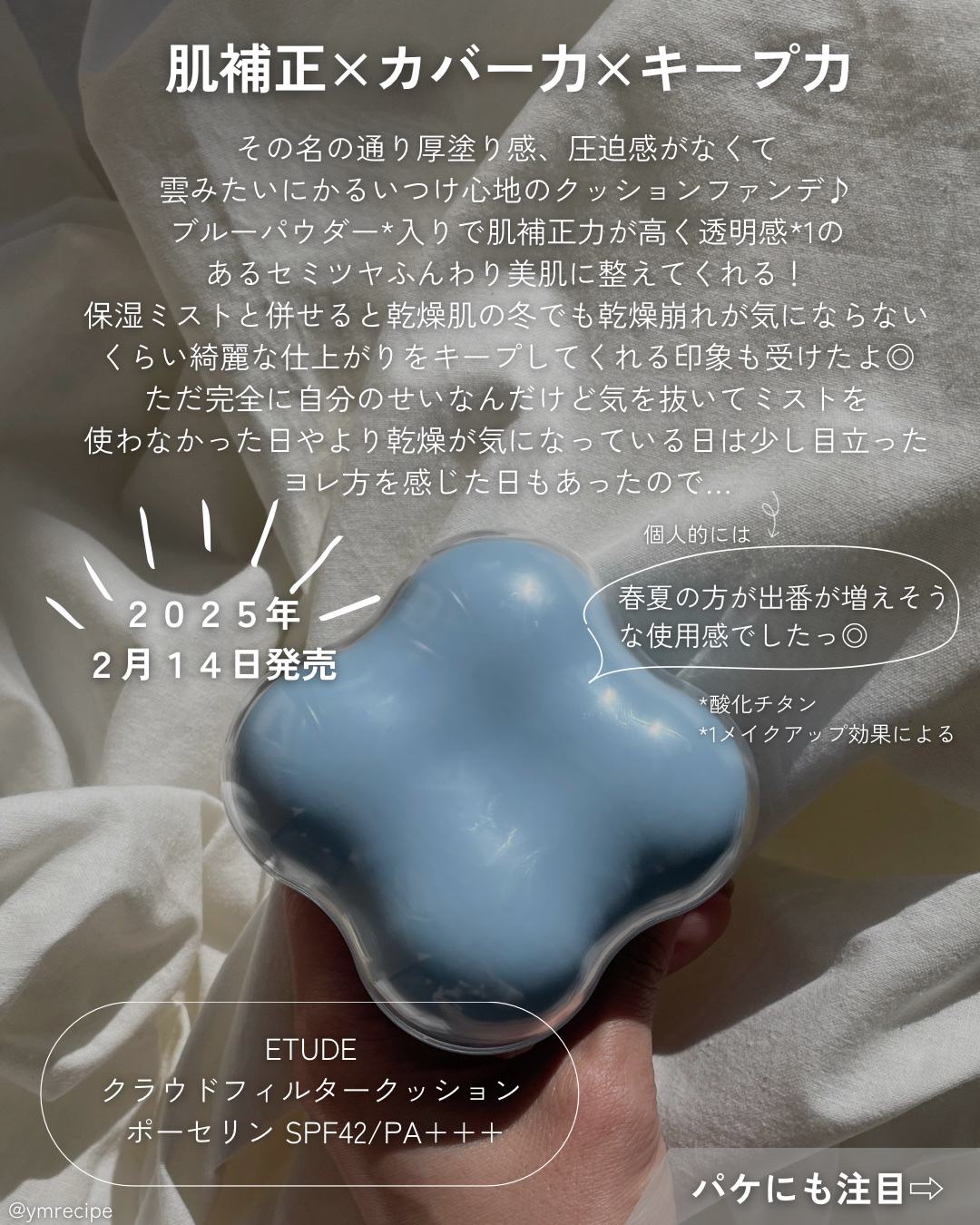 クラウドフィルタークッション/ETUDE/クッションファンデーションを使ったクチコミ（2枚目）