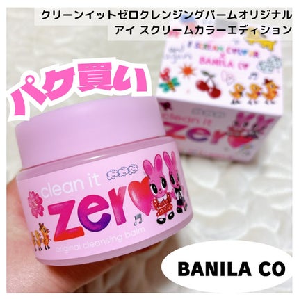 クリーンイットゼロ クレンジングバーム オリジナル/BANILA CO/クレンジングバームを使ったクチコミ(1枚目)