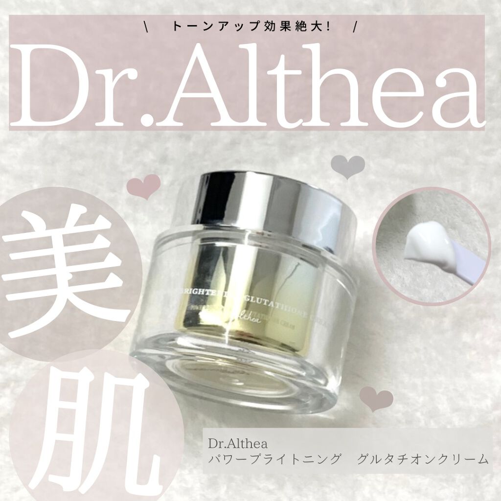 パワーブライトニング グルタチオンクリーム/Dr.Althea/フェイスクリームを使ったクチコミ（1枚目）
