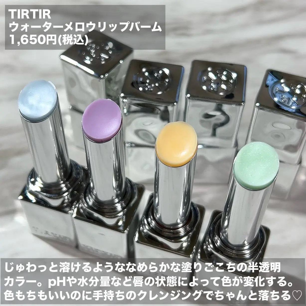 ウォーターメロウリップバーム/TIRTIR(ティルティル)/リップバームを使ったクチコミ（2枚目）