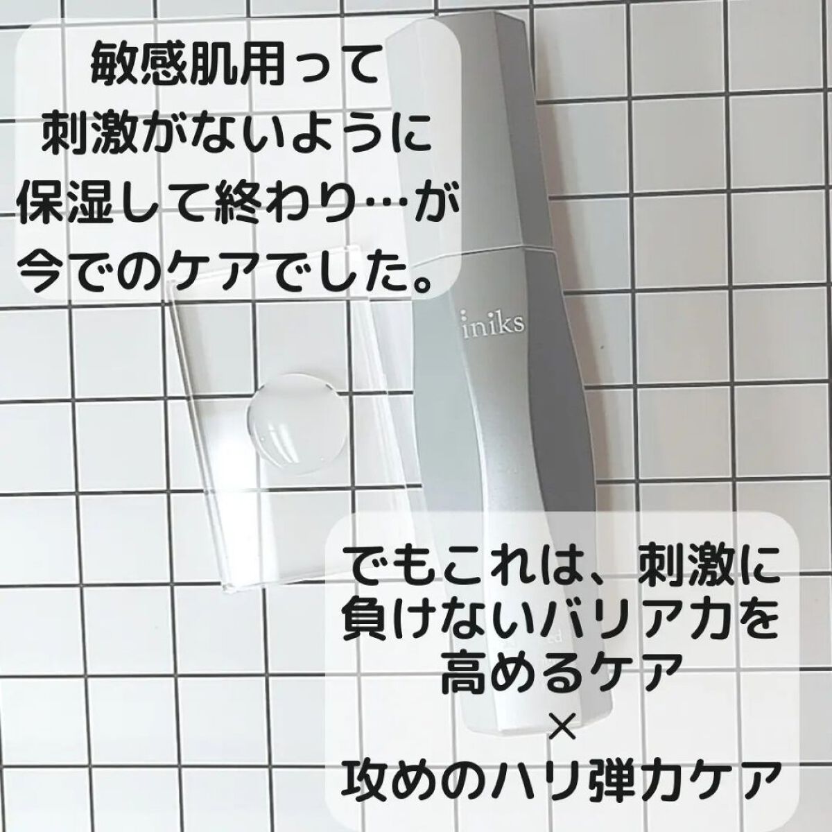 アドバンスバリア セラム (敏感肌用美容液)/iniks/美容液を使ったクチコミ（2枚目）