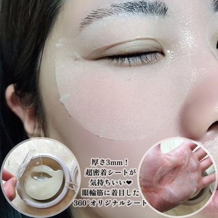 ビューティーアイズ エッセンスシート プレミアム プラス/AXXZIA/アイケア・アイクリームを使ったクチコミ(3枚目)