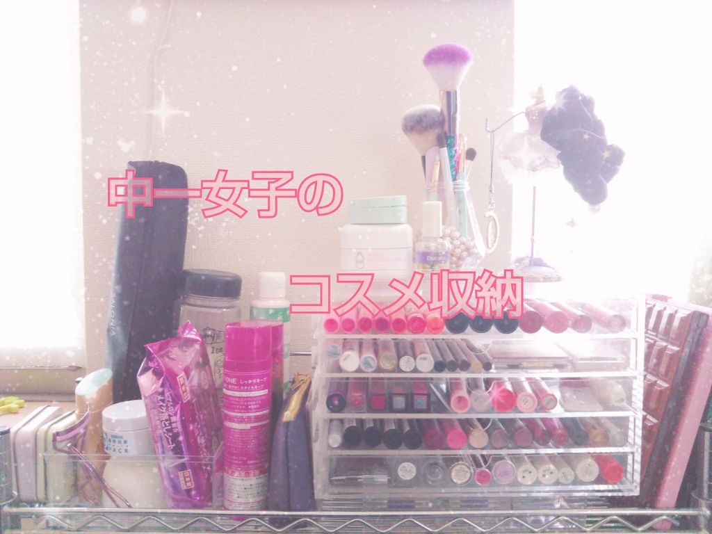 化粧収納ケース/DAISO/その他化粧小物を使ったクチコミ(1枚目)