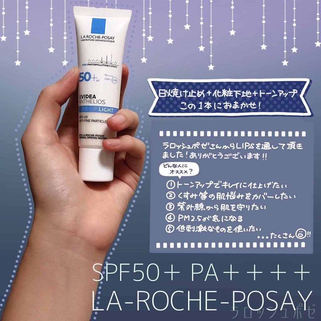 UVイデア XL プロテクショントーンアップ/ラ ロッシュ ポゼ/日焼け止めクリームを使ったクチコミ(1枚目)