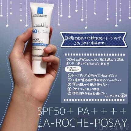 UVイデア XL プロテクショントーンアップ/ラ ロッシュ ポゼ/日焼け止めクリームを使ったクチコミ(1枚目)