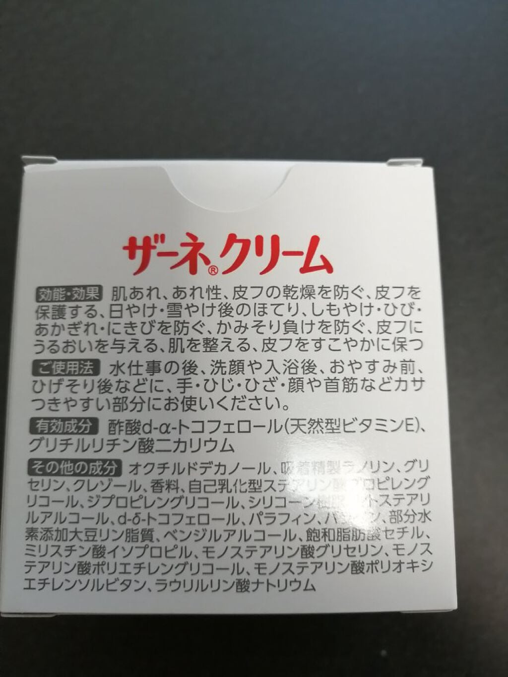 ザーネクリーム/ザーネ/ボディクリームを使ったクチコミ(3枚目)