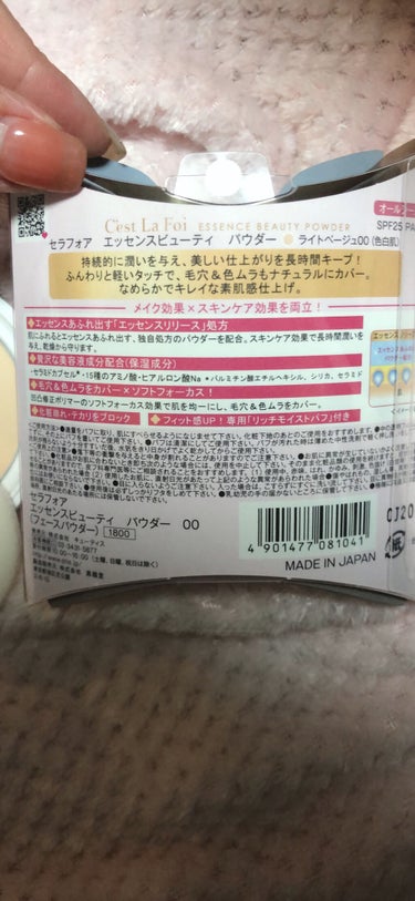 エッセンスビューティ パウダー ライトベージュ00/セラフォア/プレストパウダーを使ったクチコミ（2枚目）