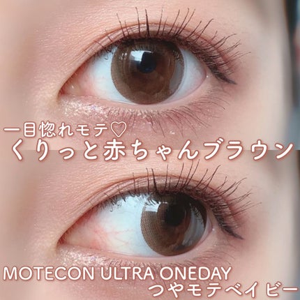 超モテコンウルトラワンデー/モテコン/ワンデー(1DAY)カラコンを使ったクチコミ(1枚目)