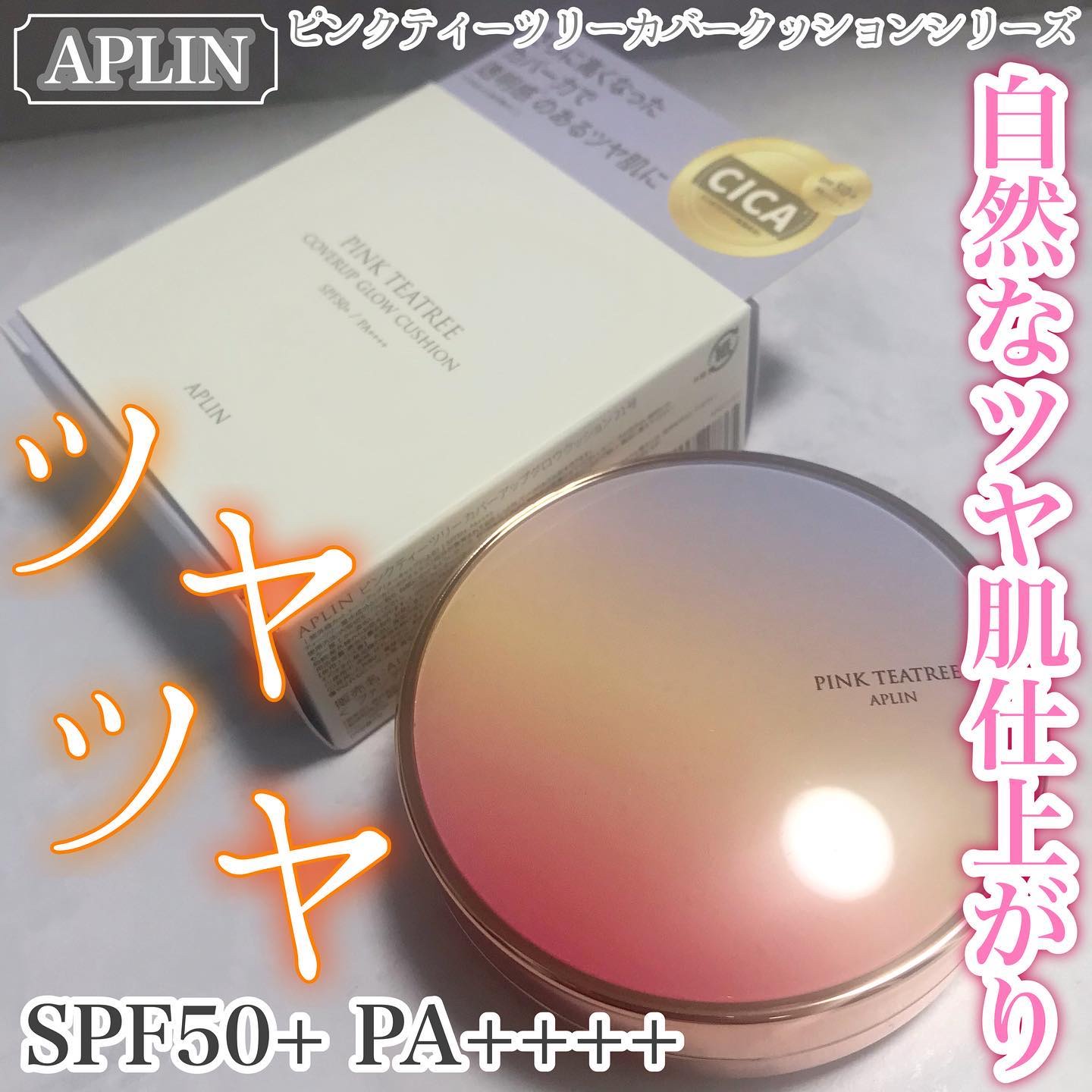 ピンクティーツリーカバーアップグロウクッション/APLIN/クッションファンデーションを使ったクチコミ（1枚目）