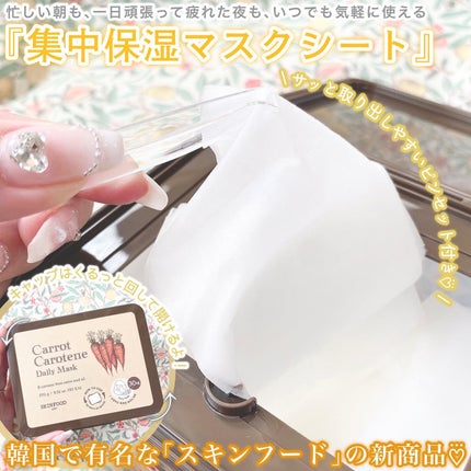 キャロットカロテン デイリーマスク/SKINFOOD/シートマスク・パックを使ったクチコミ(2枚目)