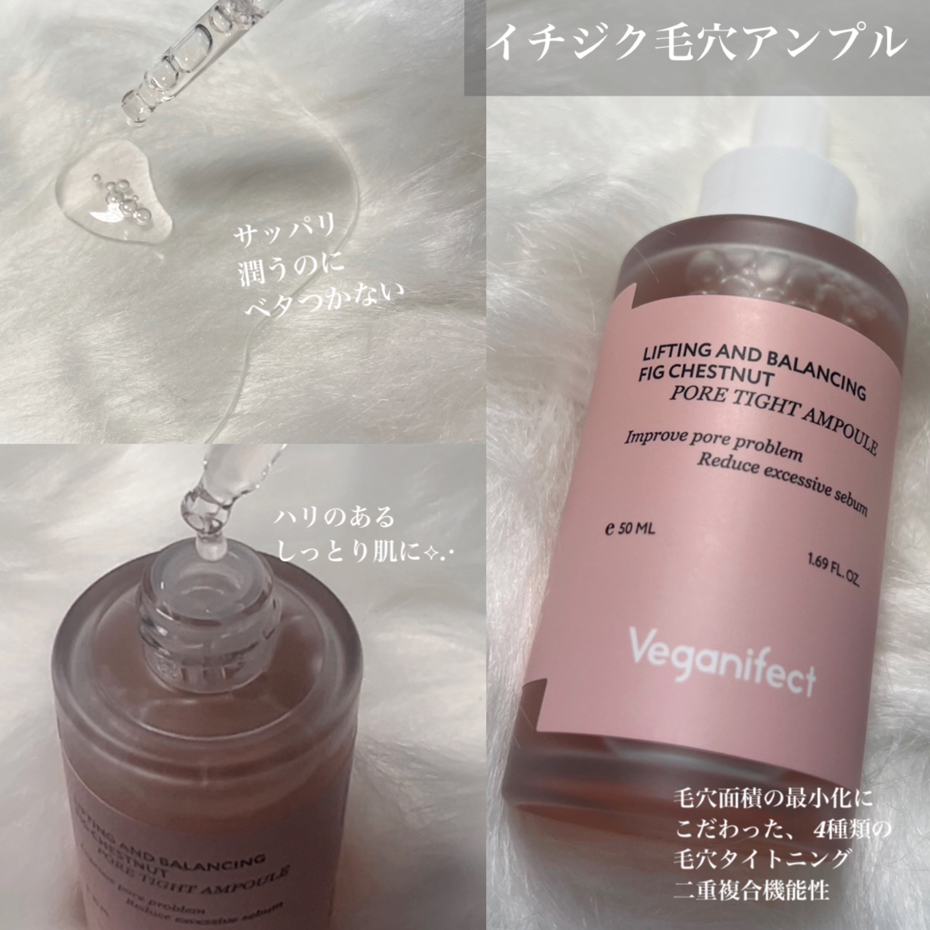 イチジク毛穴アンプル/Veganifect/美容液を使ったクチコミ（2枚目）