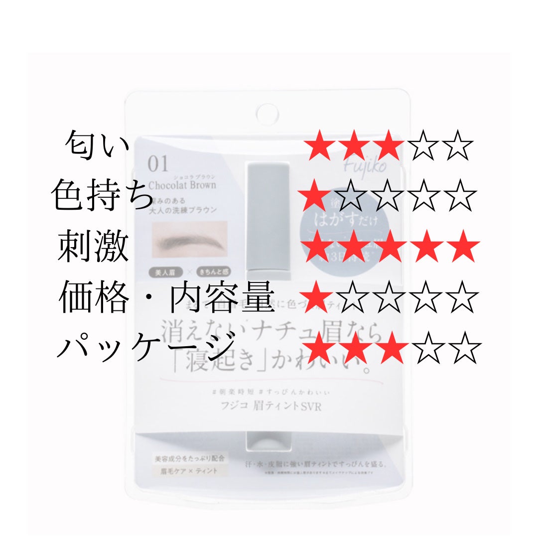 眉ティントSVR/Fujiko/眉ティントを使ったクチコミ(2枚目)