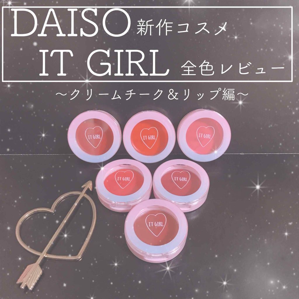 ダイソー×IT GIRL クリームチーク&リップ 好奇心レッド/DAISO/ジェル・クリームチークを使ったクチコミ（1枚目）
