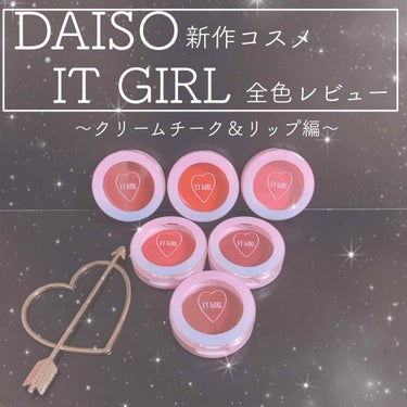 ダイソー×IT GIRL クリームチーク&リップ 思わせボルドー/DAISO/ジェル・クリームチークを使ったクチコミ（1枚目）