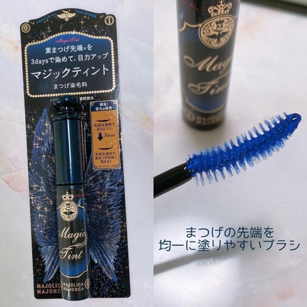 マジックティント/MAJOLICA MAJORCA/マスカラを使ったクチコミ(3枚目)